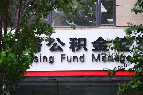 大庆公积金封存期间可以取吗（公积金封存可以取完吗）
